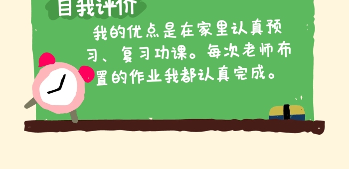 卡通幼儿园自我介绍全屏海报