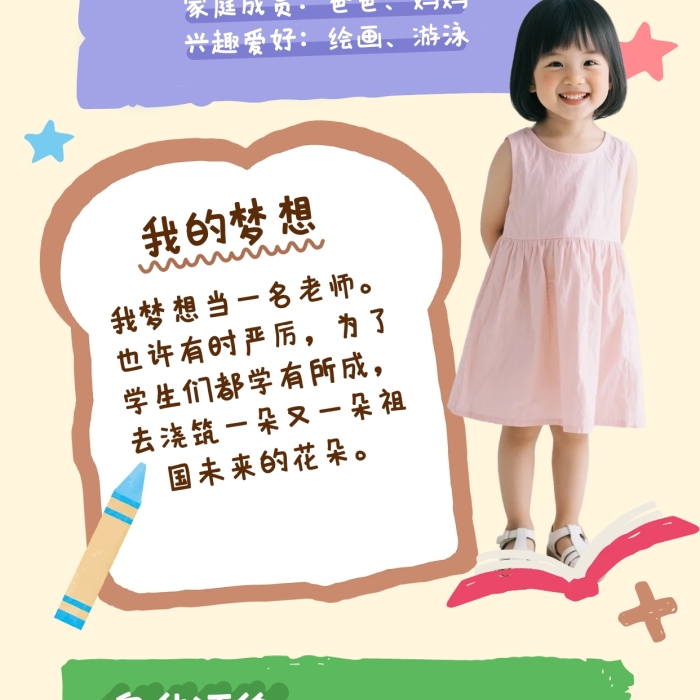 卡通幼儿园自我介绍全屏海报