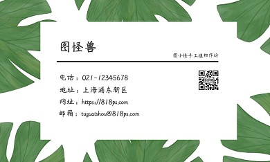 绿色叶子小清新手工植物名片