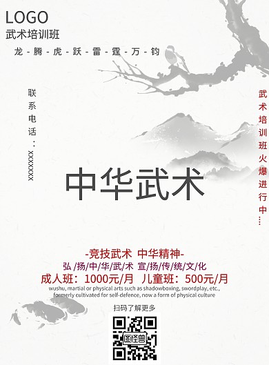 武术培训海报
