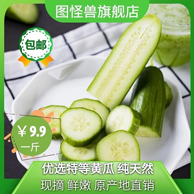 黄瓜绿色蔬菜主图直通车