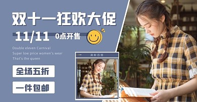 简约双十一狂欢女装电商海报banner