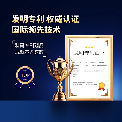 企业发明专利展示方形海报