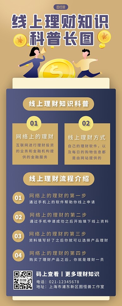 线上理财横版细长简约大方蓝色营销长图