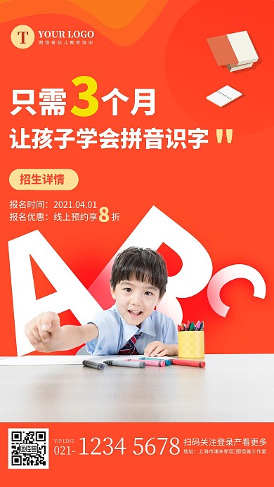 创意橘红少儿早教拼音识字手机海报