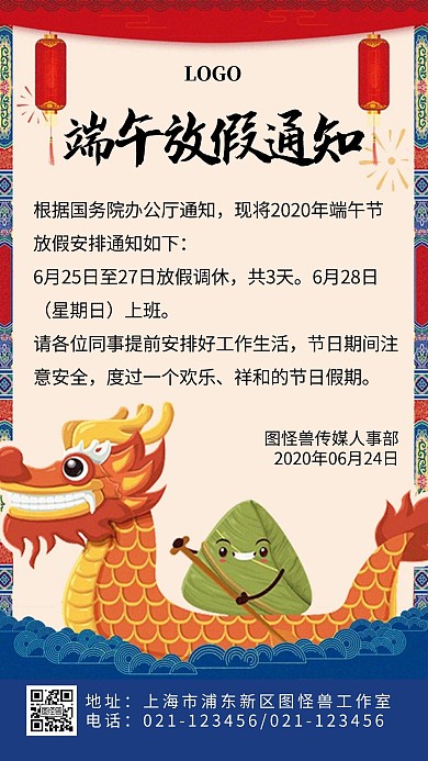 端午节放假通知绿色卡通龙舟手机海报