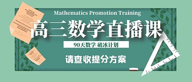 延安研学公众号封面首图简约大气数学