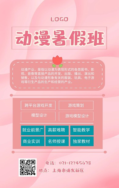 动漫暑假班 简约
