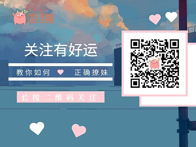 简约关注立马有对象公众号二维码