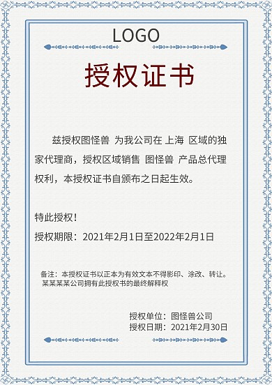 总代理授权书大气