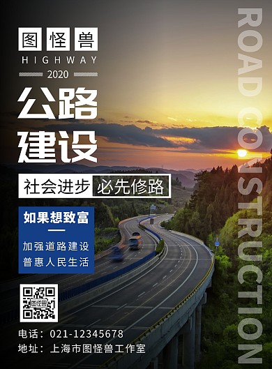 公路建设配图白色简约大气宣传海报