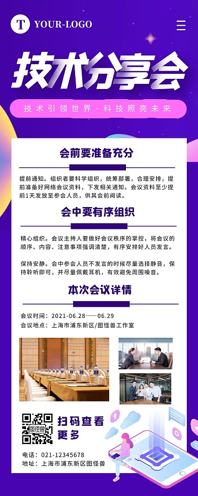 紫色简约扁平风技术分享长图营销长图