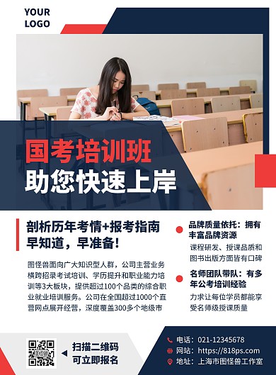 国考培训班宣传营销竖版海报