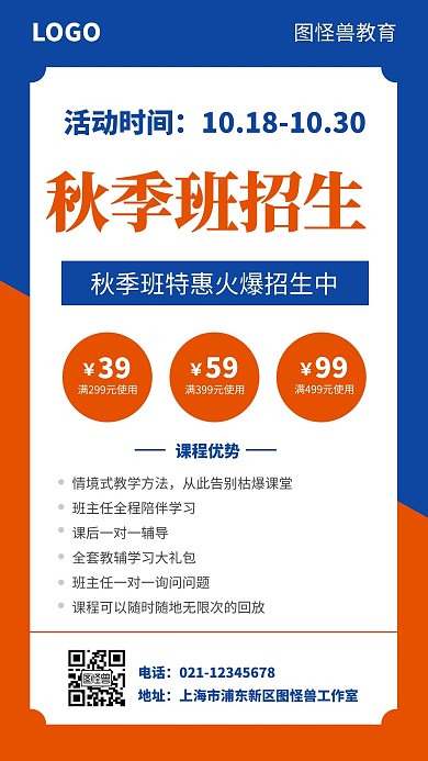 秋季引流招生橙蓝色简约手机海报