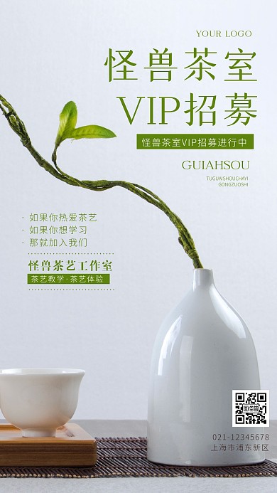 茶室VIP会员招募简约简洁摄影图海报