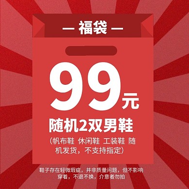 红色通用福袋活动直通车主图