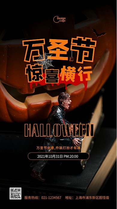 万圣节恐怖游戏变装活动推广摄影图海报