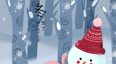 冬至清新梦幻冬天了公众号封面模版