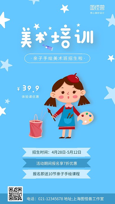 美术班亲子手绘活动蓝色扁平风格手机海报