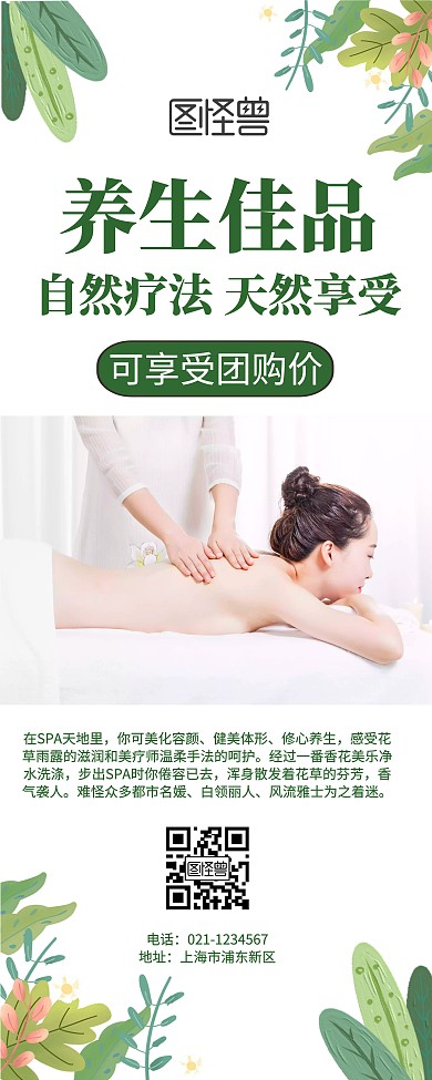 简约风白色促销易拉宝spa