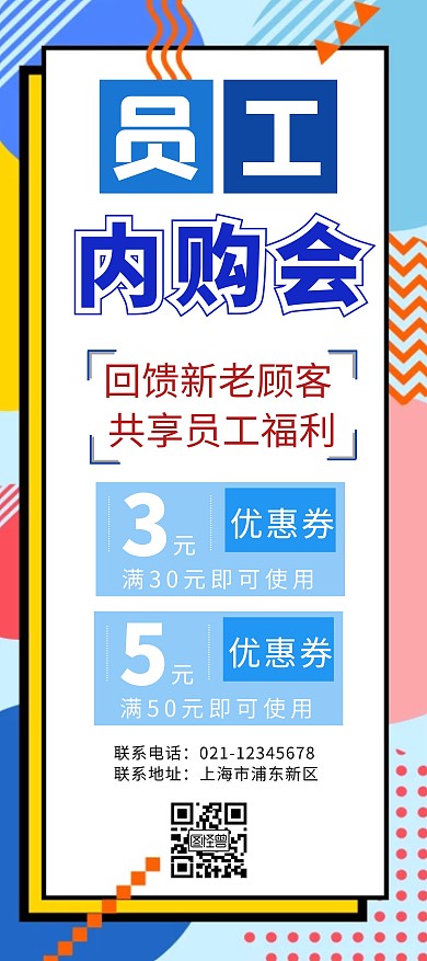 员工内购会活动