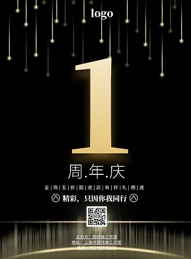 活动屏幕背景黑金大气印刷海报