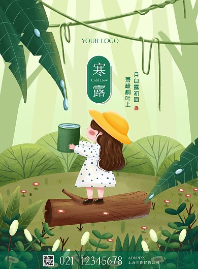 插画寒露植物绿色节气宣传海报