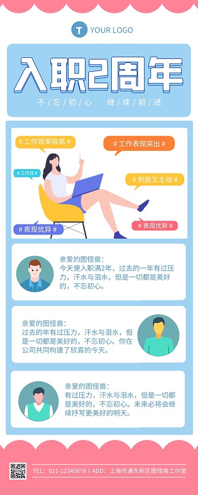 蓝色简约风公司入职周年庆长图