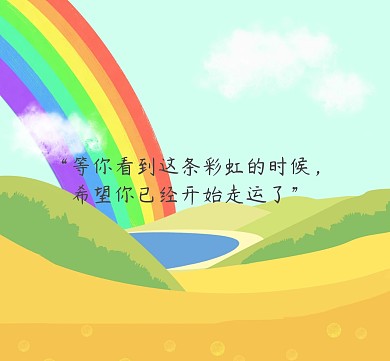 彩虹幸运彩色简约朋友圈封面