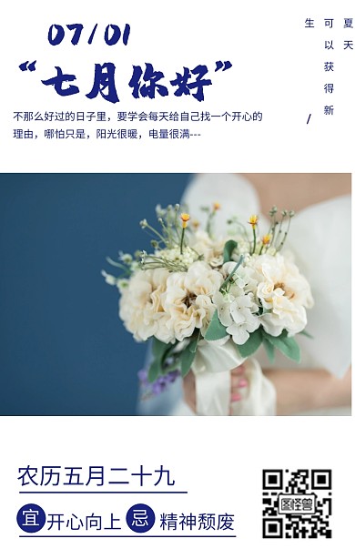 七月你好简约大气蓝色手机海报