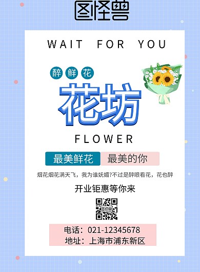 花促销宣传文字普及海报