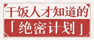 美食餐饮福利折扣公众号封面首图
