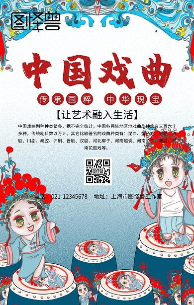 戏曲人物宣传手机海报