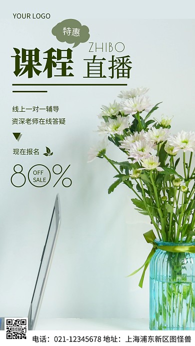 摄影图课程直播绿色简约风手机海报