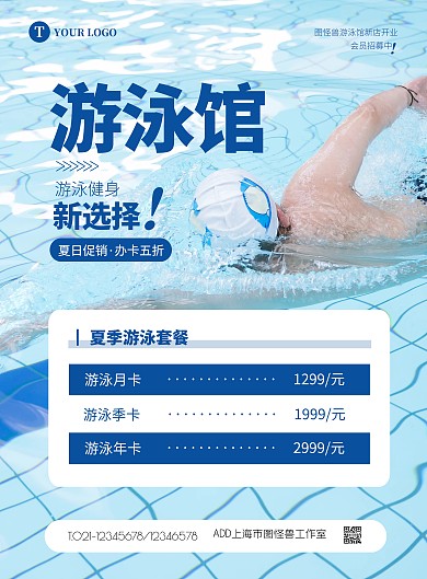 简约大气游泳馆夏日促销宣传海报