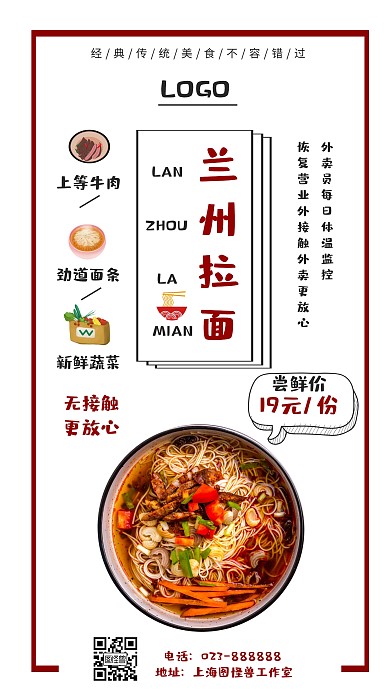 外卖美食兰州拉面恢复营业无接触配送模板