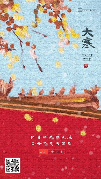 古风大气大寒祝福油画风海报