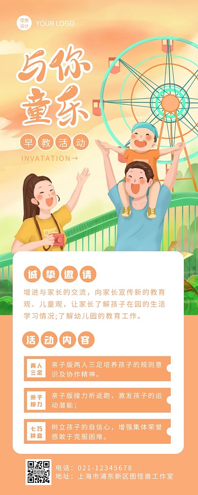 橙色卡通早教活动长图邀请函营销长图