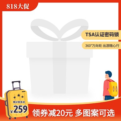 红色手绘风818大促箱包促销活动主图边框