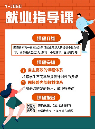 就业指导招生教育中心宣传创意海报