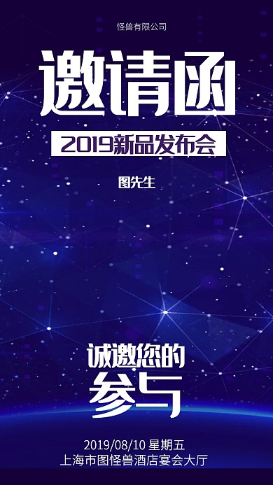 科技新品发布电子邀请函