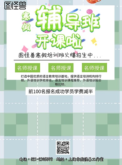 教育机构寒假招生传单