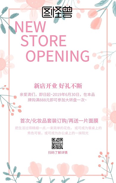 新店开业 全场5折 好礼不断