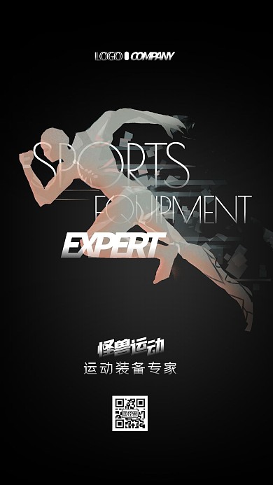 运动品牌简洁简约宣传手机海报