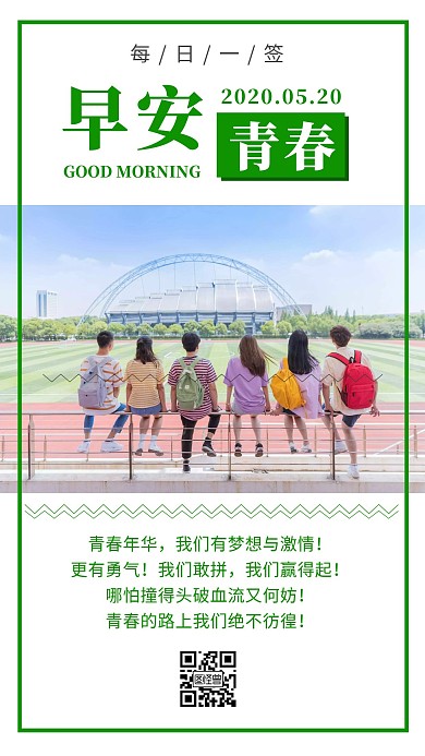 早安励志心语青春绿色简约日签