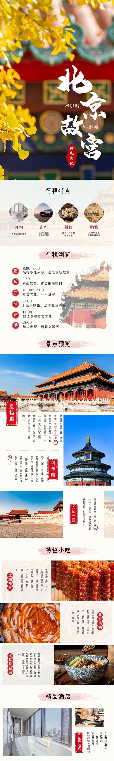景点北京故宫旅游详情页模板