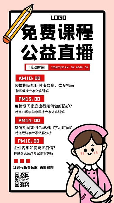 防疫措施免费直播教育创意手机海报医疗