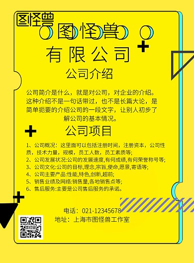 公司介绍代运营宣传海报