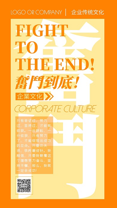 企业文化努力奋斗宣传手机海报
