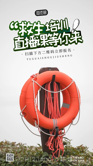 急救员培训课程摄影图海报